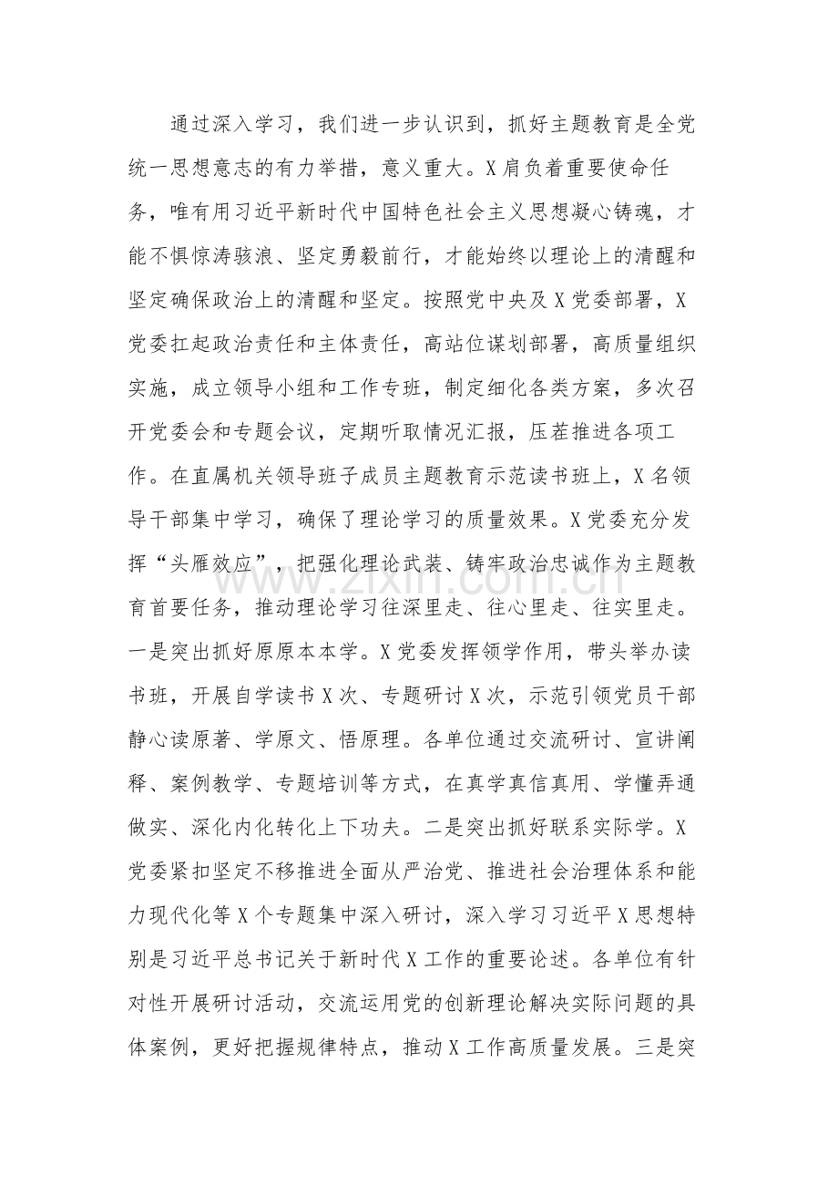 关于学习贯彻主题教育系列重要讲话和重要指示批示精神的讲话稿范文.docx_第2页