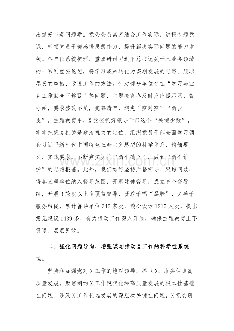 关于学习贯彻主题教育系列重要讲话和重要指示批示精神的讲话稿范文.docx_第3页