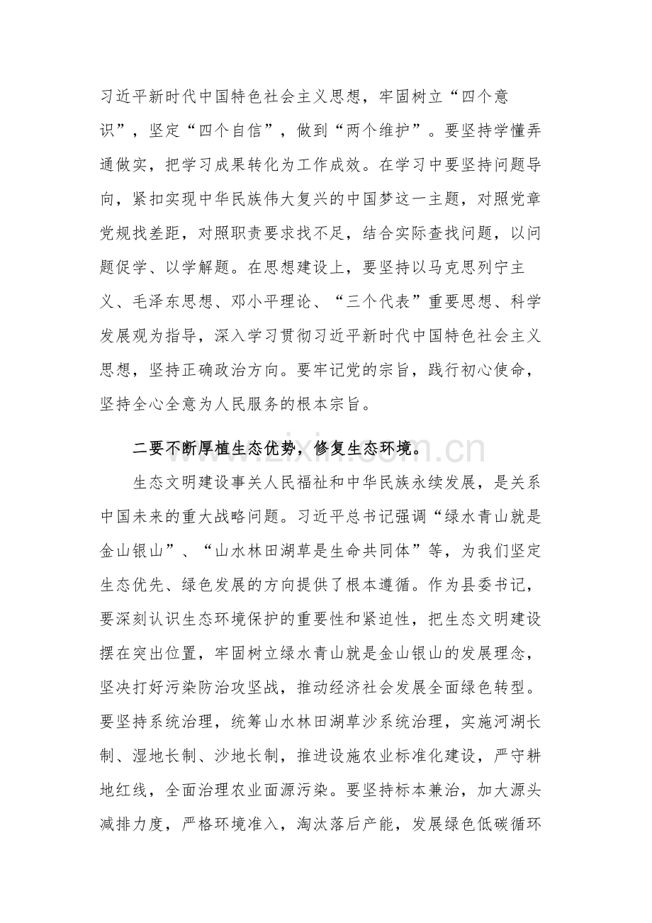 学习贯彻新时代中国特色社会主义思想主题教育的思想汇报范文.docx_第2页