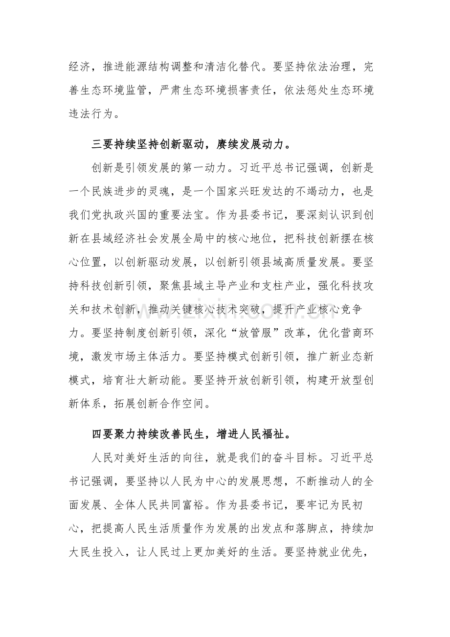 学习贯彻新时代中国特色社会主义思想主题教育的思想汇报范文.docx_第3页
