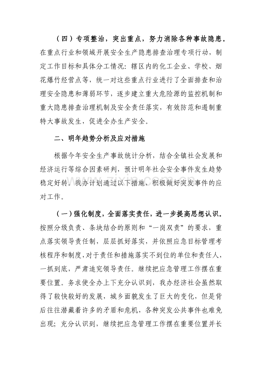 街道党工委书记在应急工作会议上的发言参考范文.docx_第3页