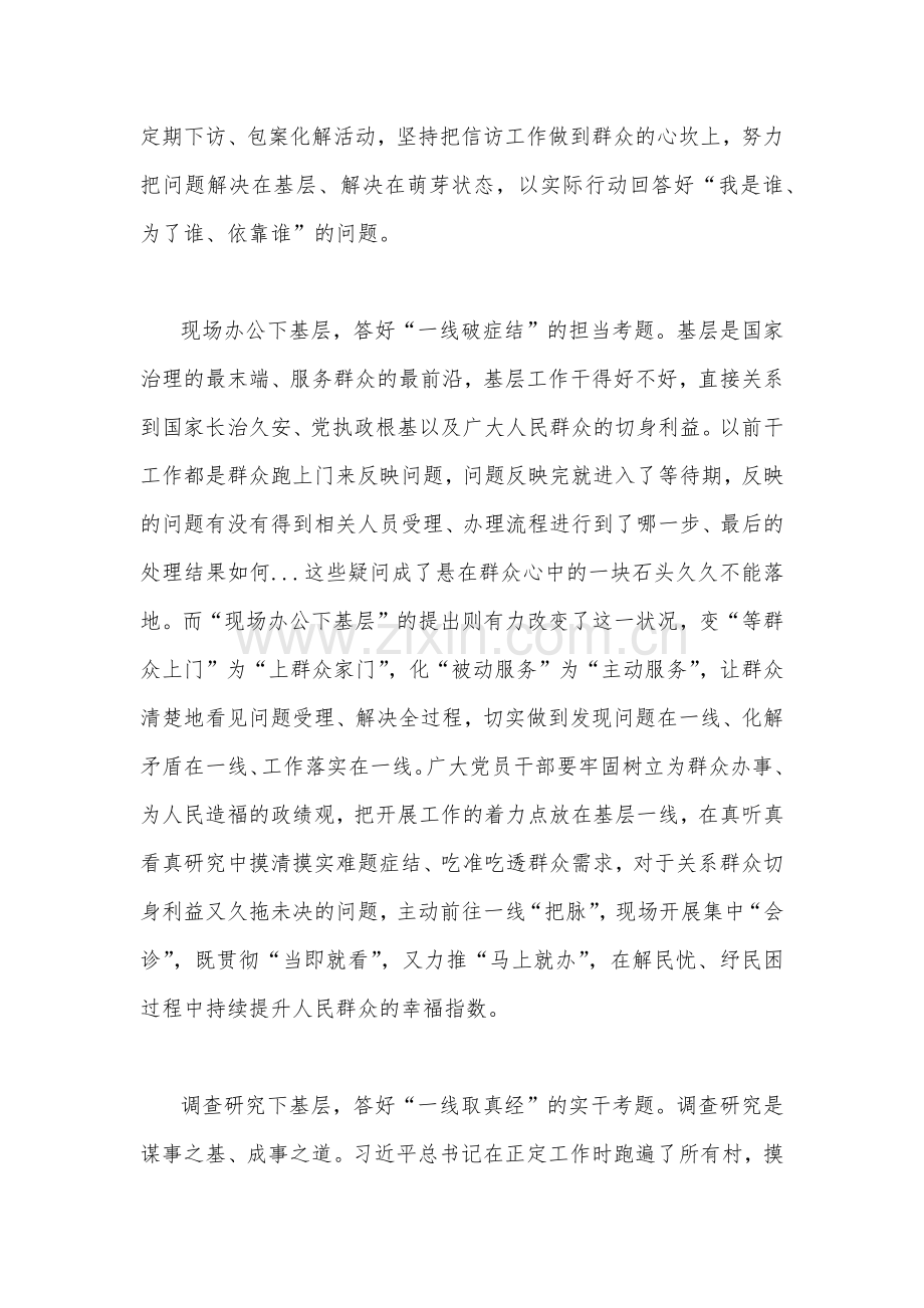 2023年全面学习践行“四下基层”经验心得体会发言稿【两篇文】.docx_第2页