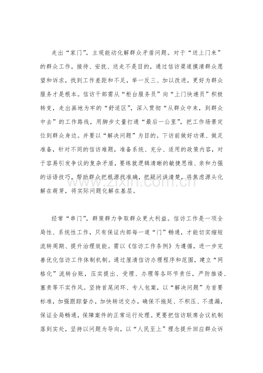 2023年做好信访工作专题座谈发言稿与学习践行“四下基层”经验心得体会发言稿【两篇文】.docx_第2页