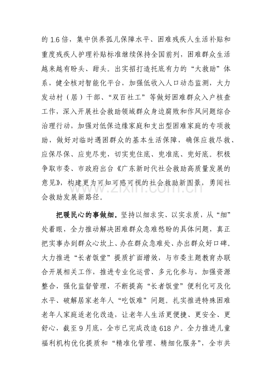 市民政局在主题教育阶段性工作汇报总结会上的交流发言范文.docx_第3页