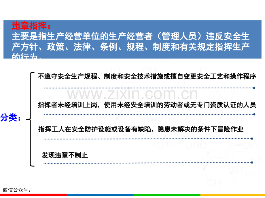 班组、车间反三违安全培训课件.pptx_第3页