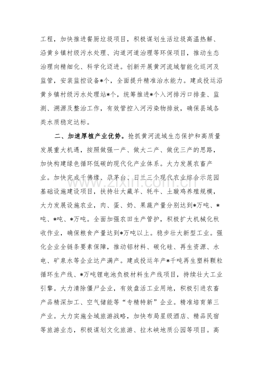 2023在全县党政领导干部座谈会上的讲话范文.docx_第2页