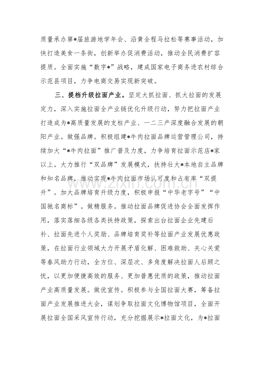 2023在全县党政领导干部座谈会上的讲话范文.docx_第3页