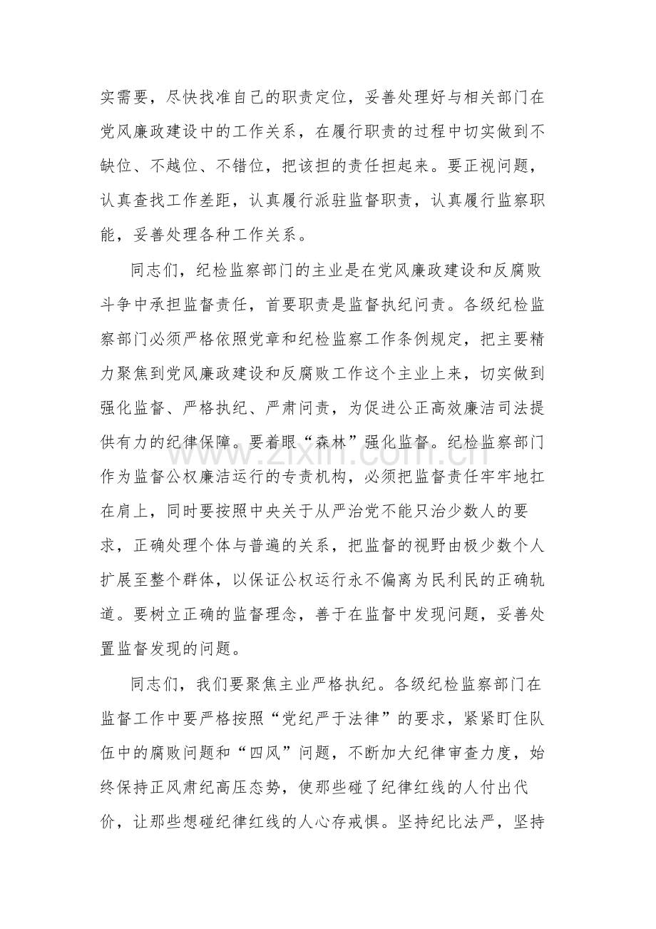 某纪检组长在纪检监察系统党风廉政建设座谈会上发言范文.docx_第2页