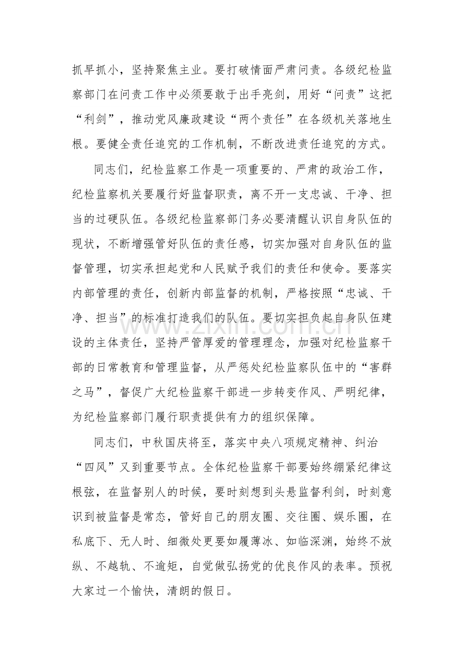 某纪检组长在纪检监察系统党风廉政建设座谈会上发言范文.docx_第3页