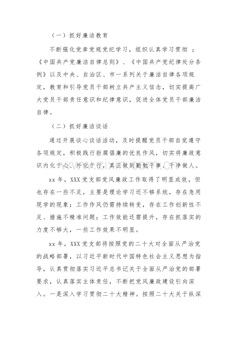 2023年度履行党风廉政建设主体责任情况报告汇篇范文.docx_第3页