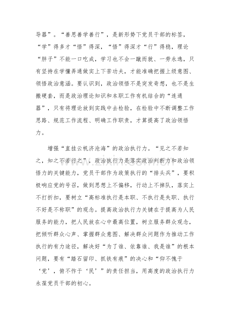 提高政治判断力政治领悟力政治执行力心得体会汇篇范文.docx_第2页