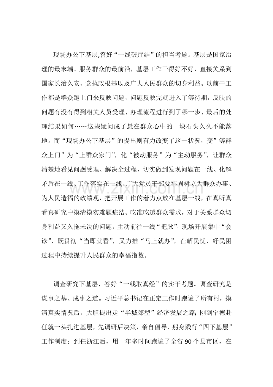 2023年学习践行“四下基层”走稳“群众路线”心得体会1640字范文.docx_第2页