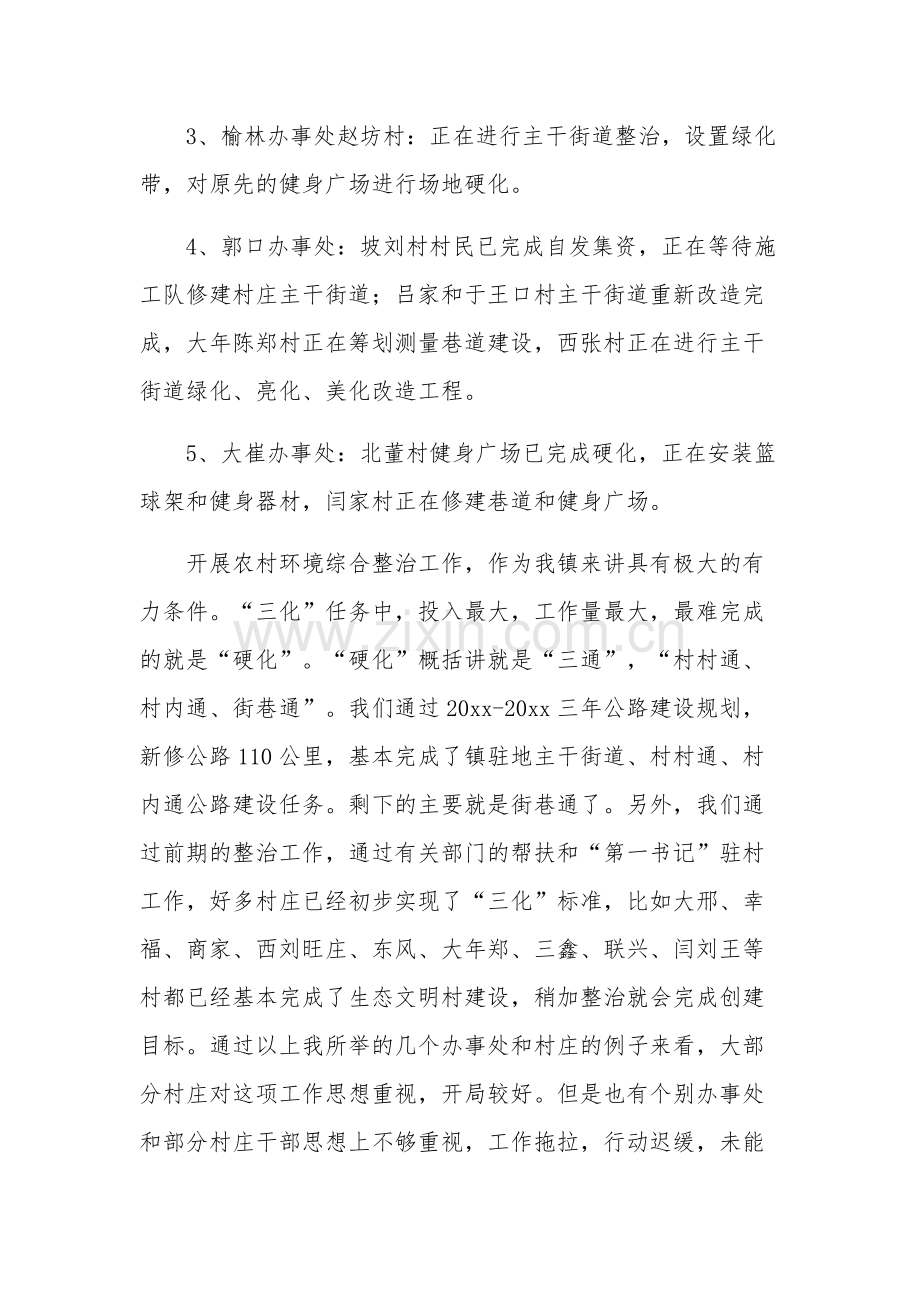 领导在环境整治工作会上的讲话稿三篇范文.docx_第3页