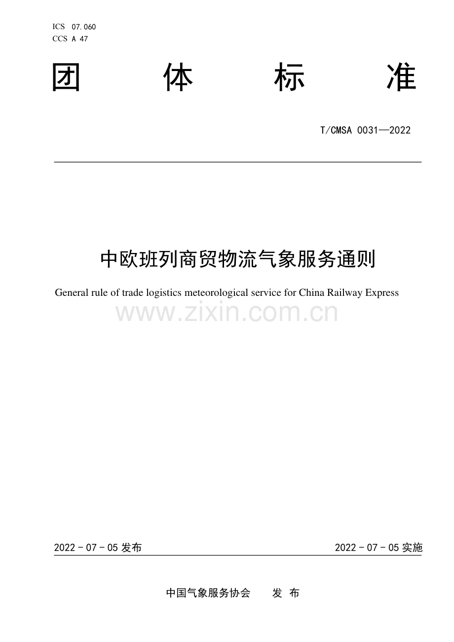 T∕CMSA 0031-2022 中欧班列商贸物流气象服务通则.pdf_第1页