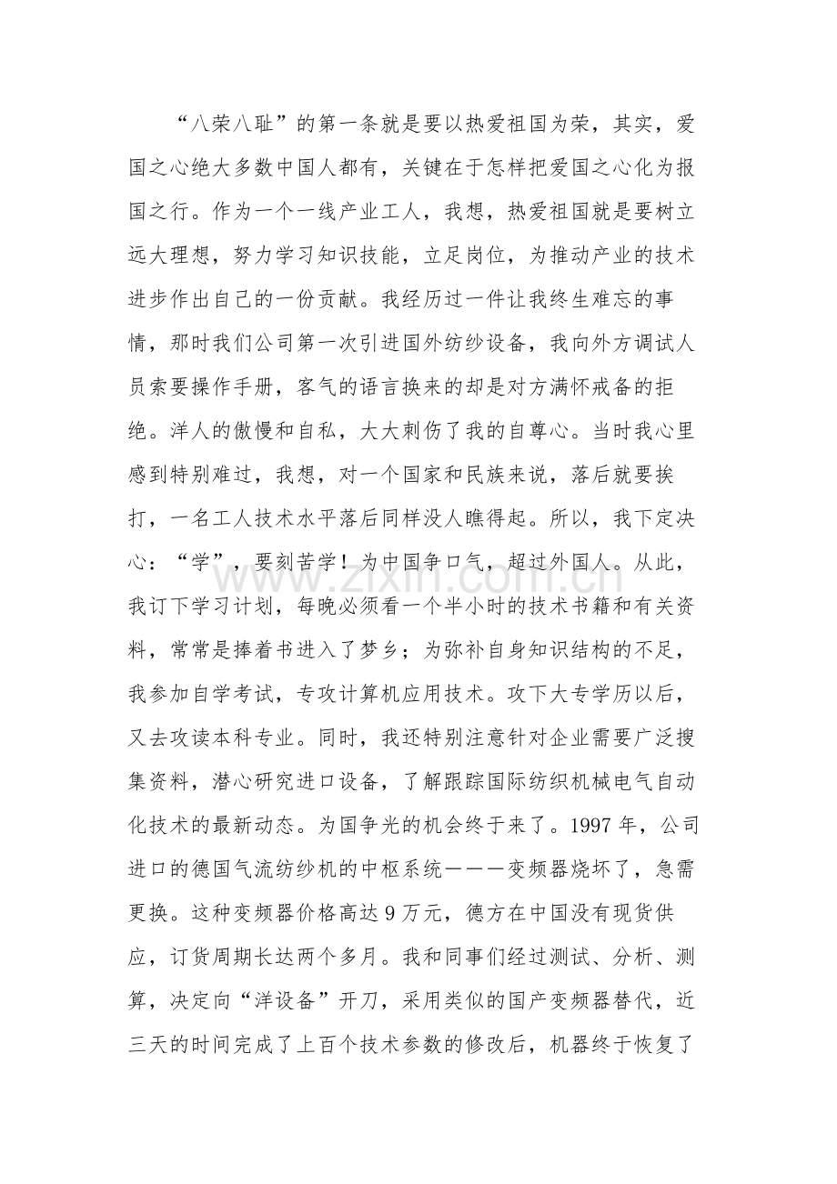 关于“八荣八耻”的演讲稿范文三篇.docx_第2页