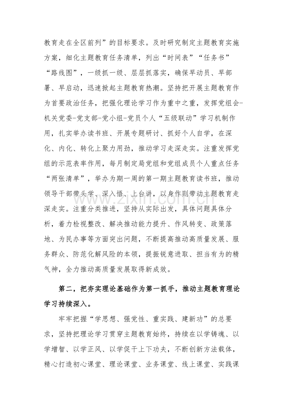 在10月份主题教育推进工作座谈会上的发言提纲2023.docx_第2页