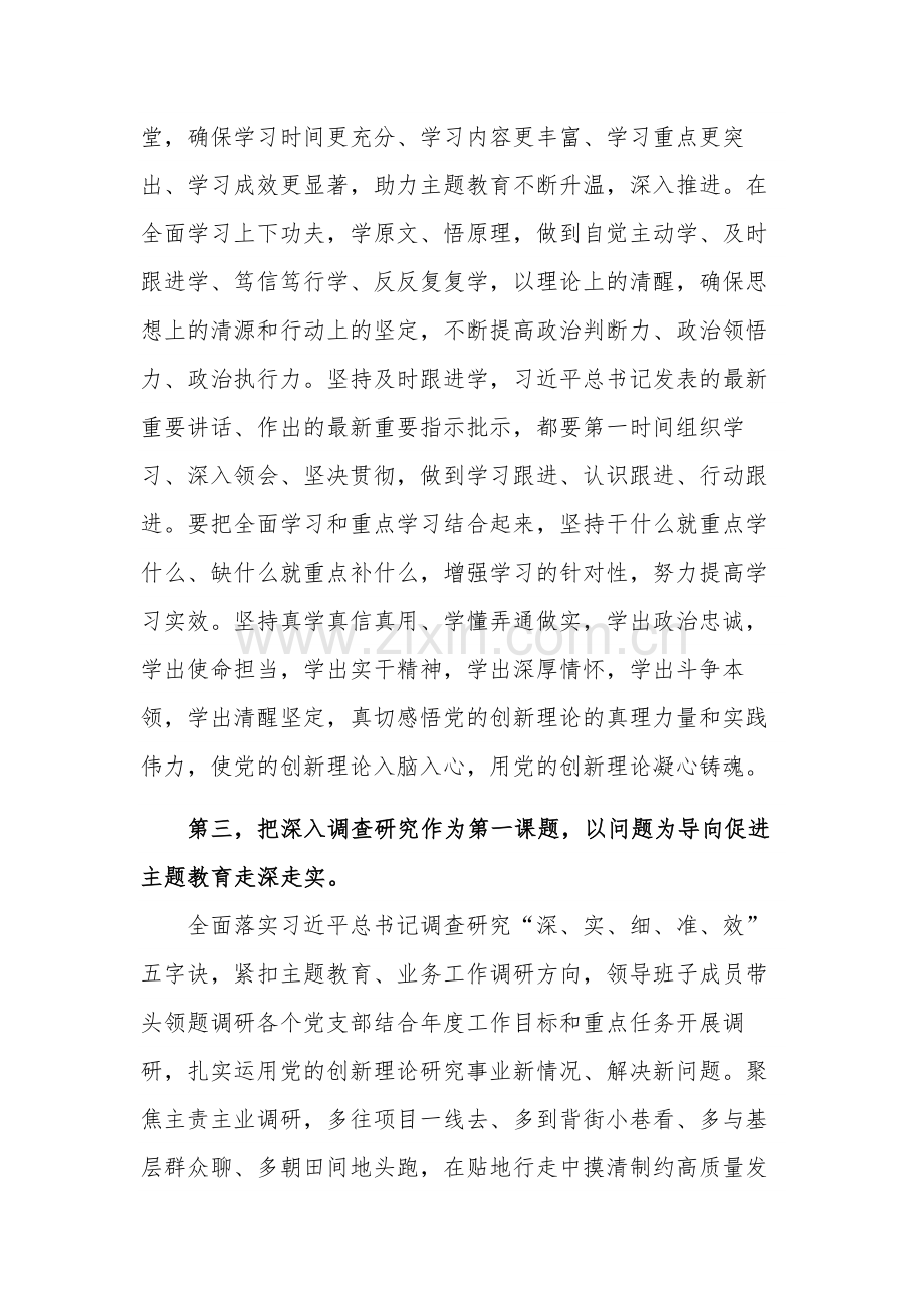 在10月份主题教育推进工作座谈会上的发言提纲2023.docx_第3页