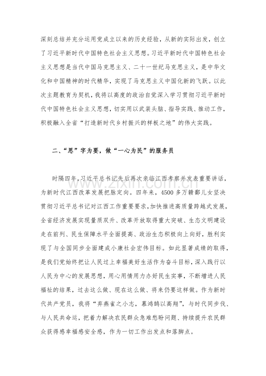 学习宣传贯彻2023年在江西考察时的重要讲话精神心得体会研讨发言材料【二篇稿】.docx_第2页