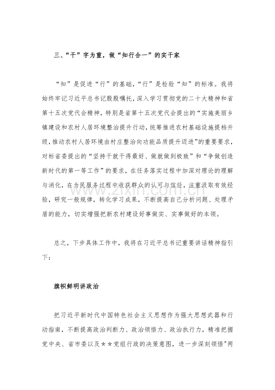 学习宣传贯彻2023年在江西考察时的重要讲话精神心得体会研讨发言材料【二篇稿】.docx_第3页