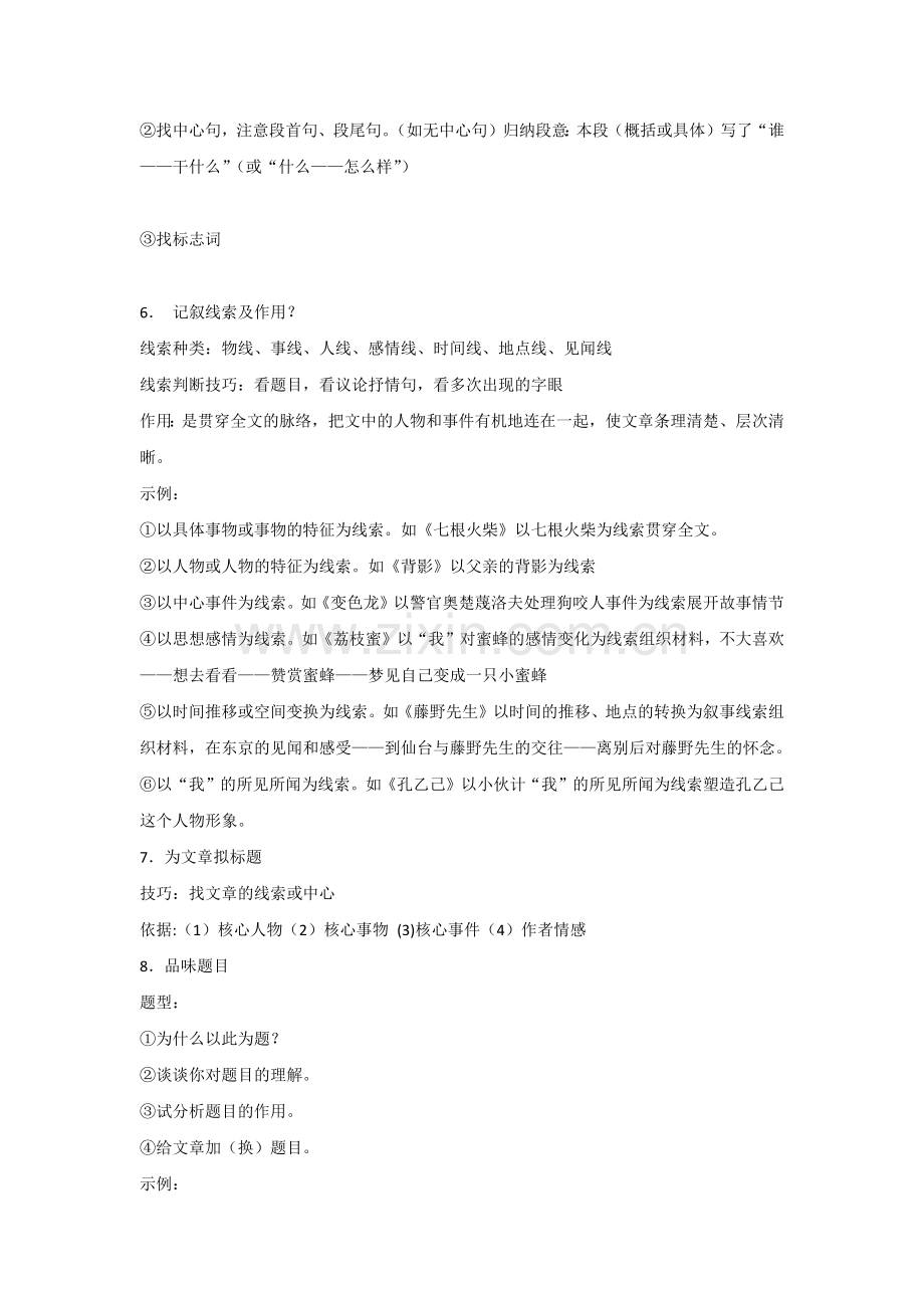 初中语文阅读理解33套答题公式.docx_第2页