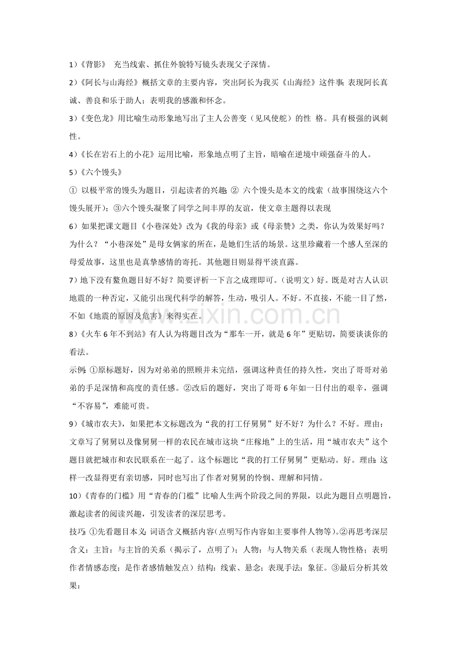 初中语文阅读理解33套答题公式.docx_第3页