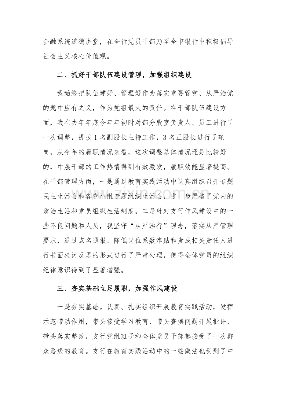 2023银行党建工作总结范文.docx_第2页