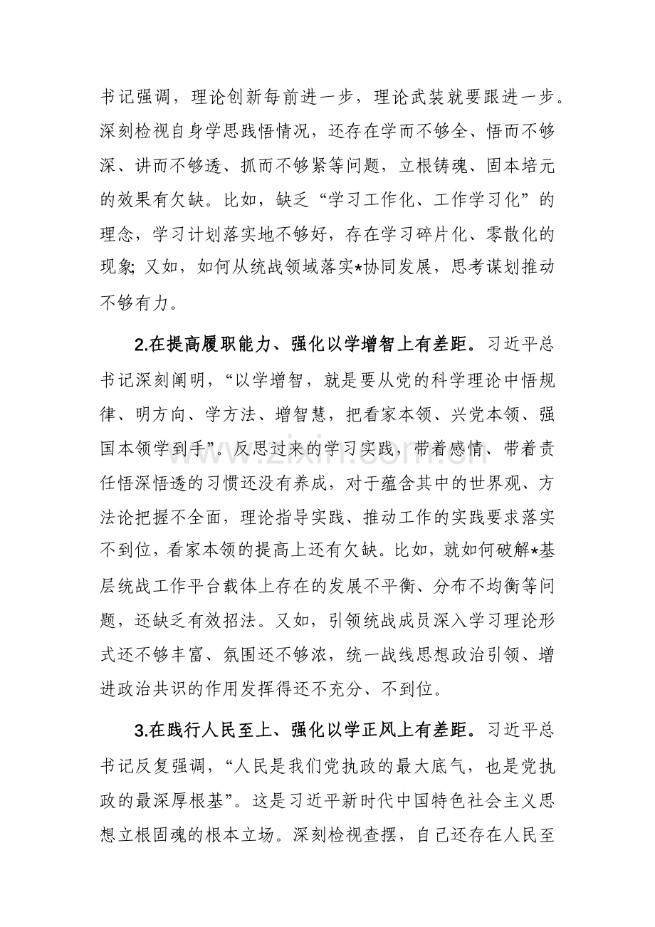 2023年党员干部在第二批主题教育读书班上的研讨交流发言材料范文4篇.docx_第3页