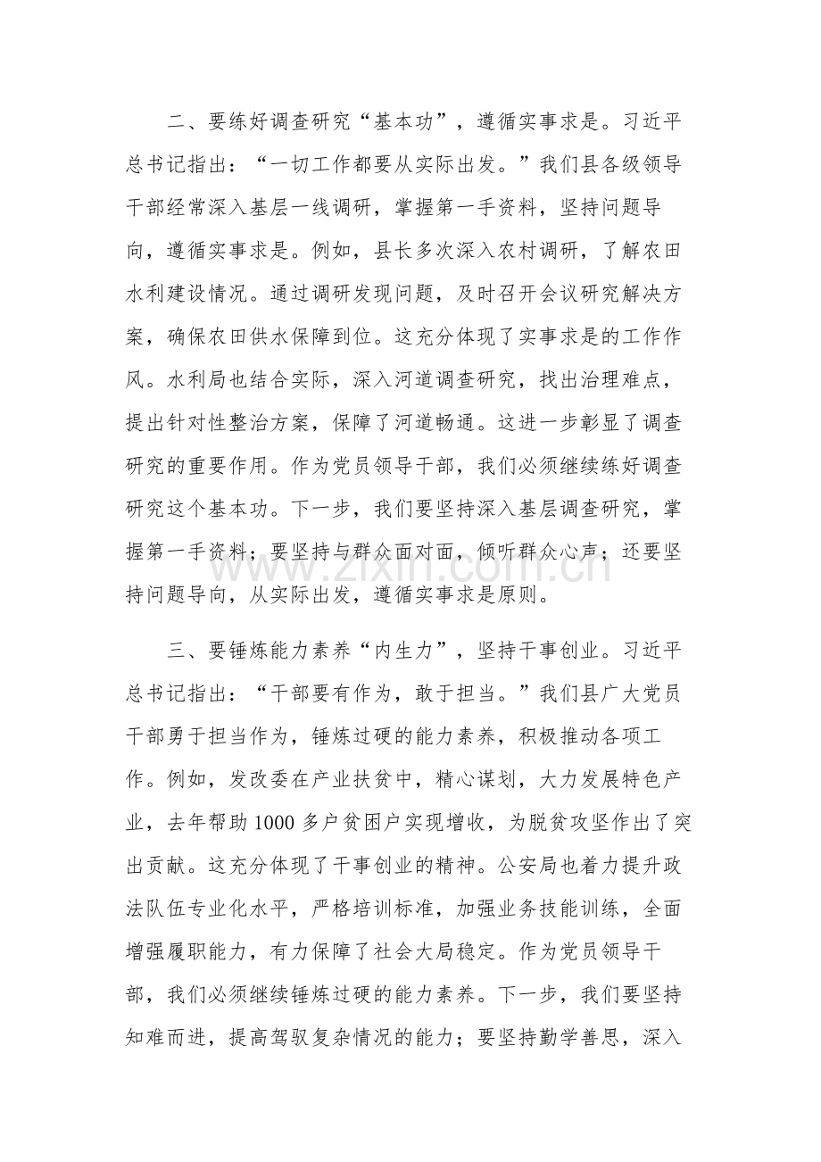 党员领导干部主题教育读书班心得体会多篇范文.docx_第2页