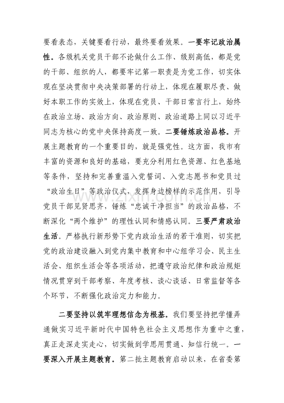 市委书记在全市机关党建工作会议上的讲话范文.docx_第3页