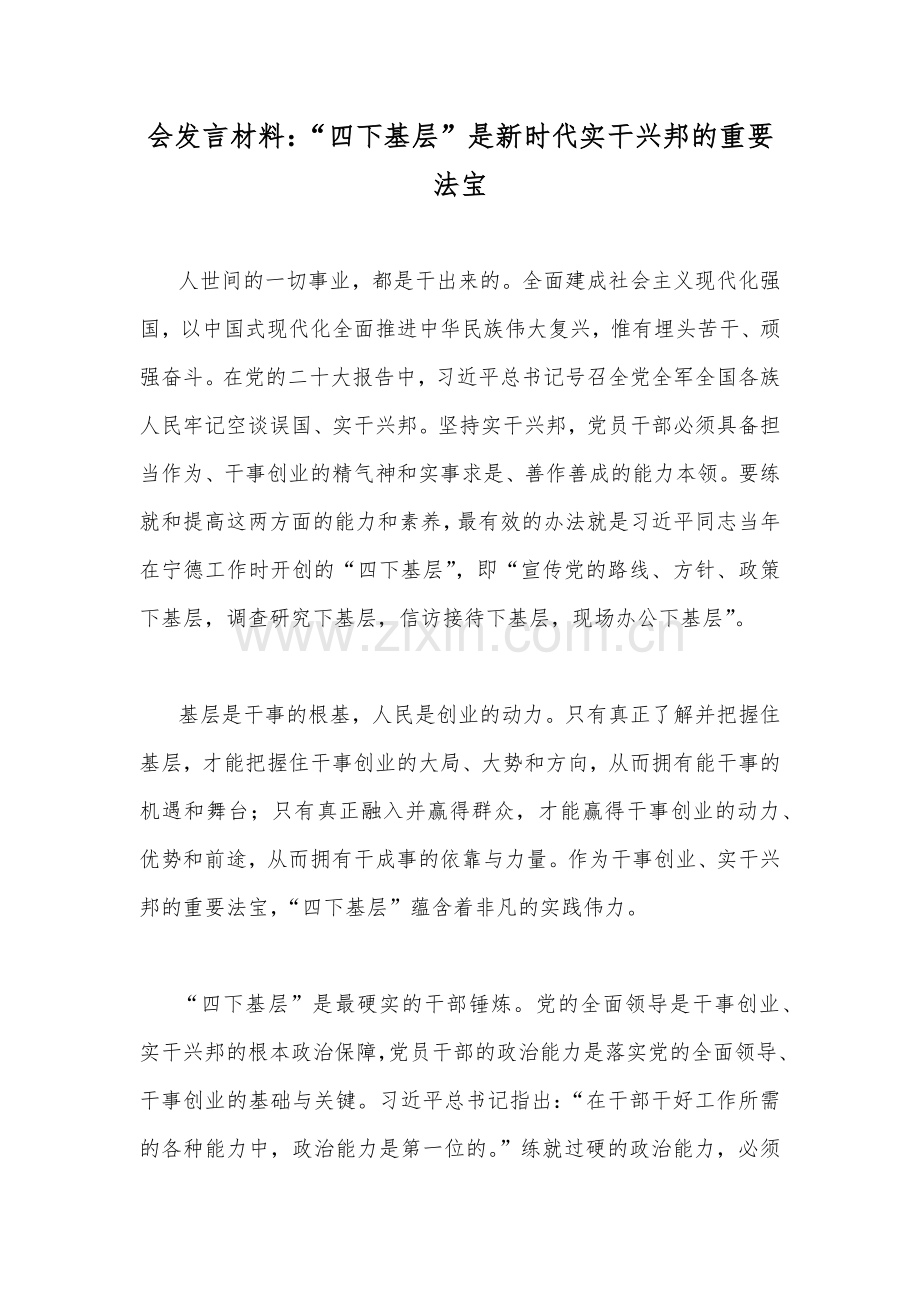 “四下基层”与新时代党的群众路线理论研讨发言材料（8篇）供参考.docx_第2页