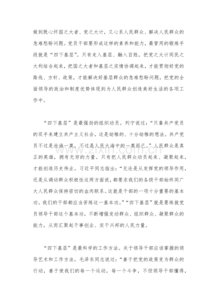 “四下基层”与新时代党的群众路线理论研讨发言材料（8篇）供参考.docx_第3页