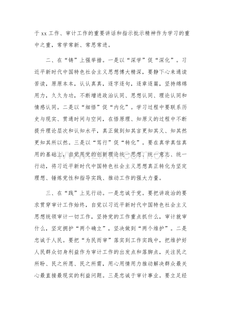 2023“以学铸魂践忠诚 ”专题研讨交流发言多篇范文.docx_第2页