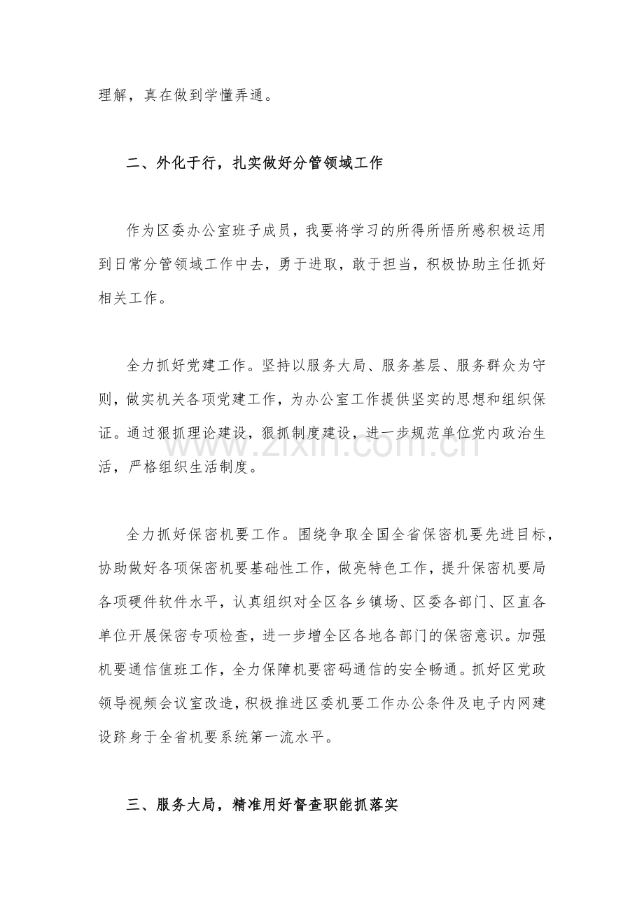 学习2023年【两篇文】在江西考察时的重要讲话精神心得体会研讨发言材料.docx_第2页