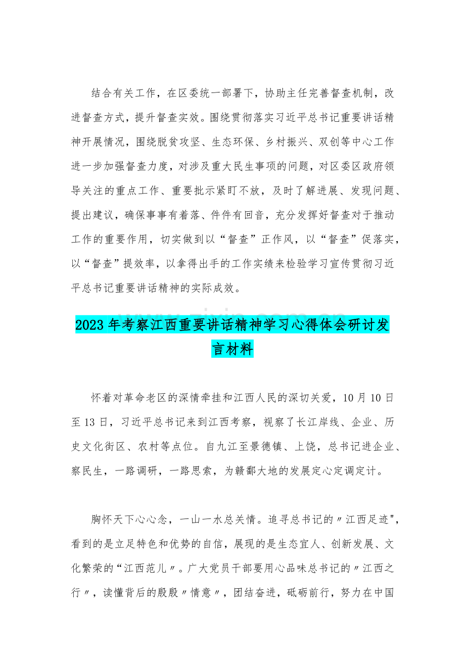 学习2023年【两篇文】在江西考察时的重要讲话精神心得体会研讨发言材料.docx_第3页