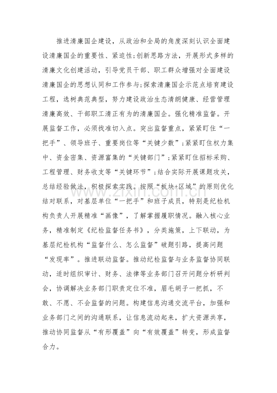 纪委书记在企业纪检监察工作会议上的讲话材料文本.docx_第2页