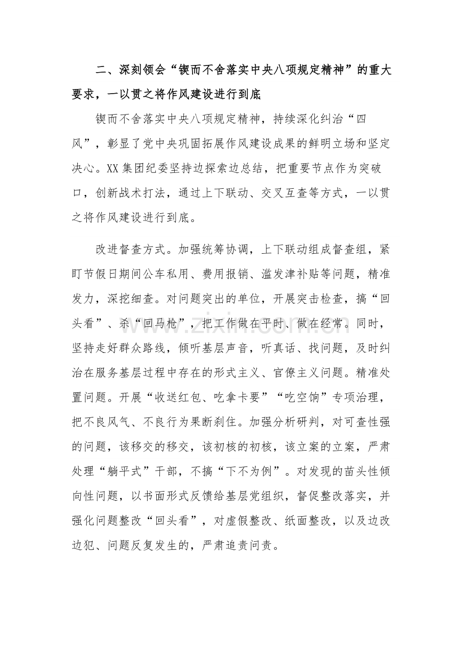 纪委书记在企业纪检监察工作会议上的讲话材料文本.docx_第3页