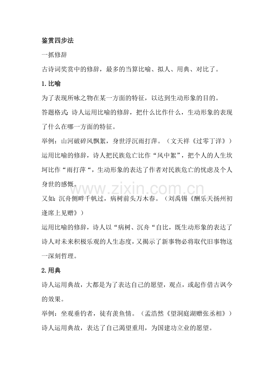 初中语文考试古诗词鉴赏方法及答题技巧.docx_第1页