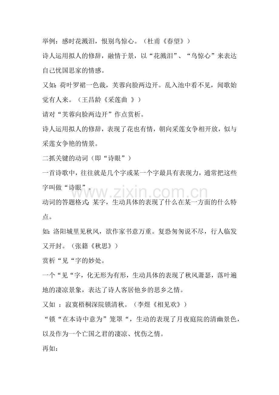 初中语文考试古诗词鉴赏方法及答题技巧.docx_第3页