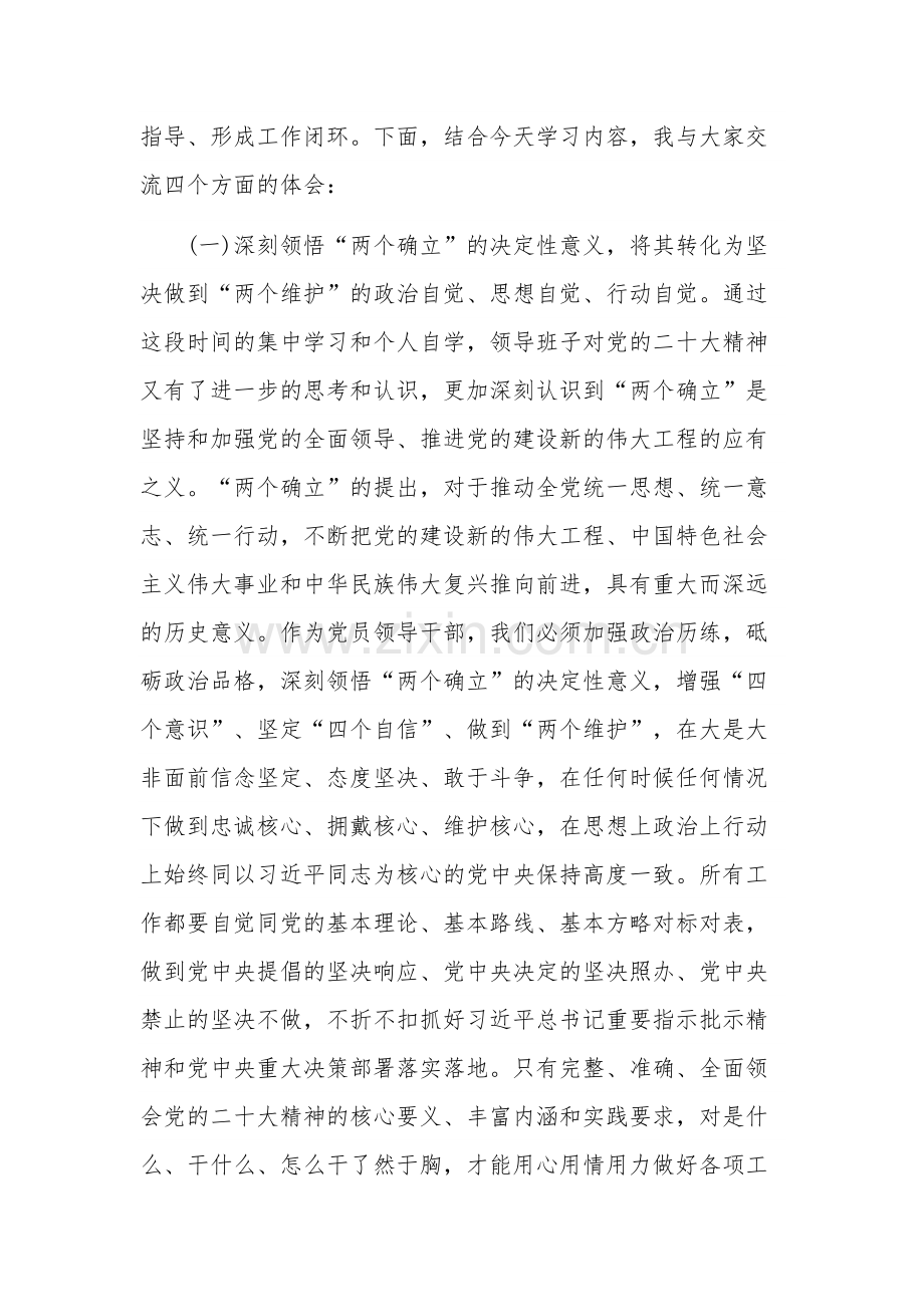 党委书记在党委理论学习中心组学习会议上的讲话范文.docx_第2页