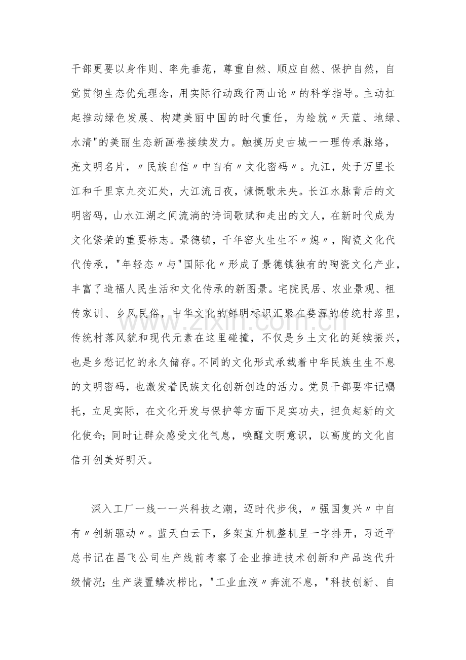 2023年10月在考察江西重要讲话精神学习心得体会研讨发言材料2篇文.docx_第2页