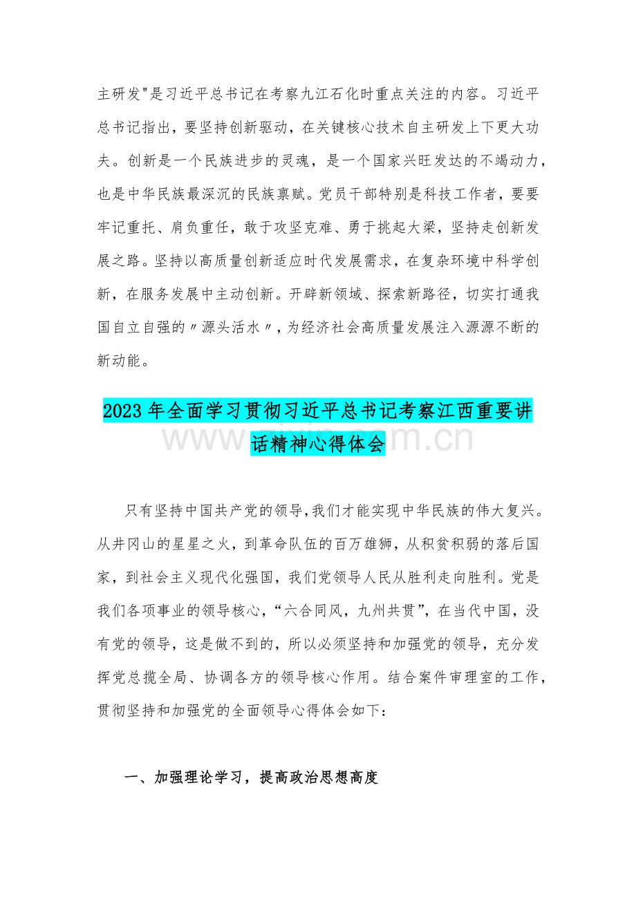 2023年10月在考察江西重要讲话精神学习心得体会研讨发言材料2篇文.docx_第3页