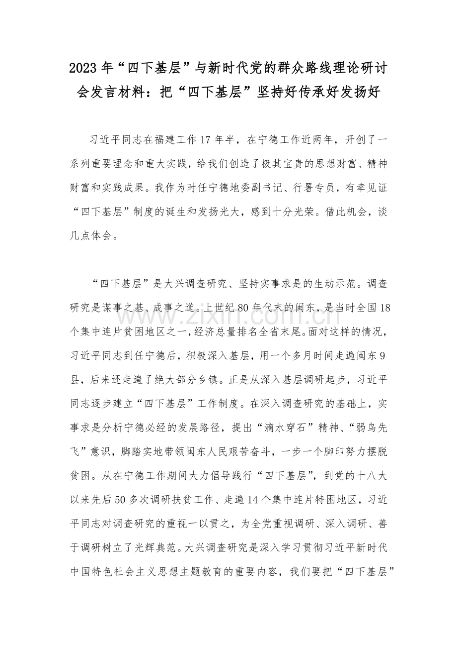 “四下基层”与新时代党的群众路线理论研讨发言材料（多篇）2023年供参考.docx_第2页