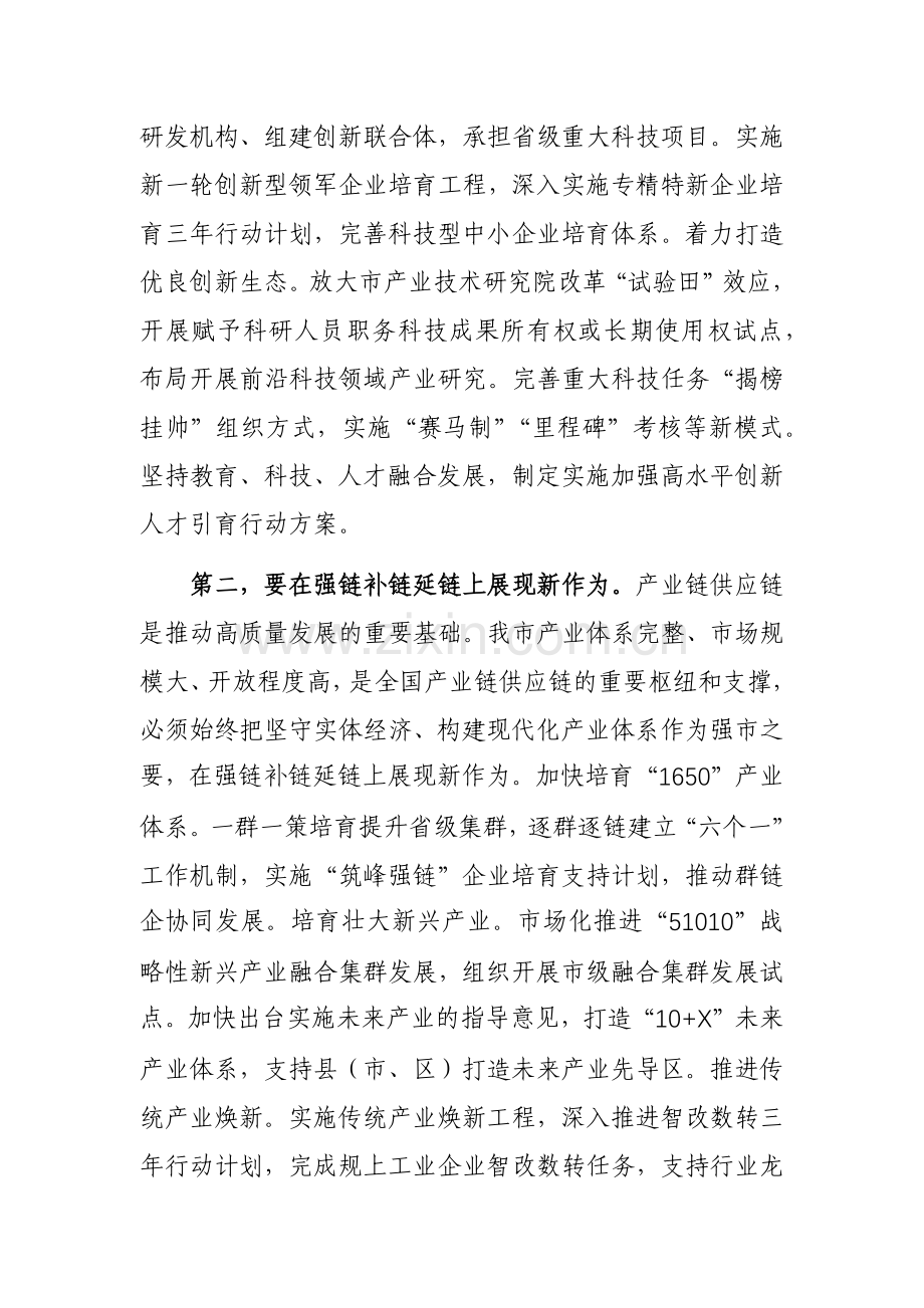 党组理论学习中心组专题研讨交流会上的发言参考范文.docx_第2页