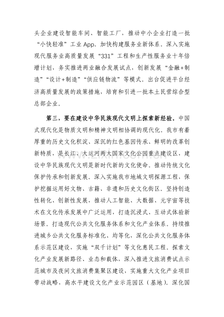 党组理论学习中心组专题研讨交流会上的发言参考范文.docx_第3页