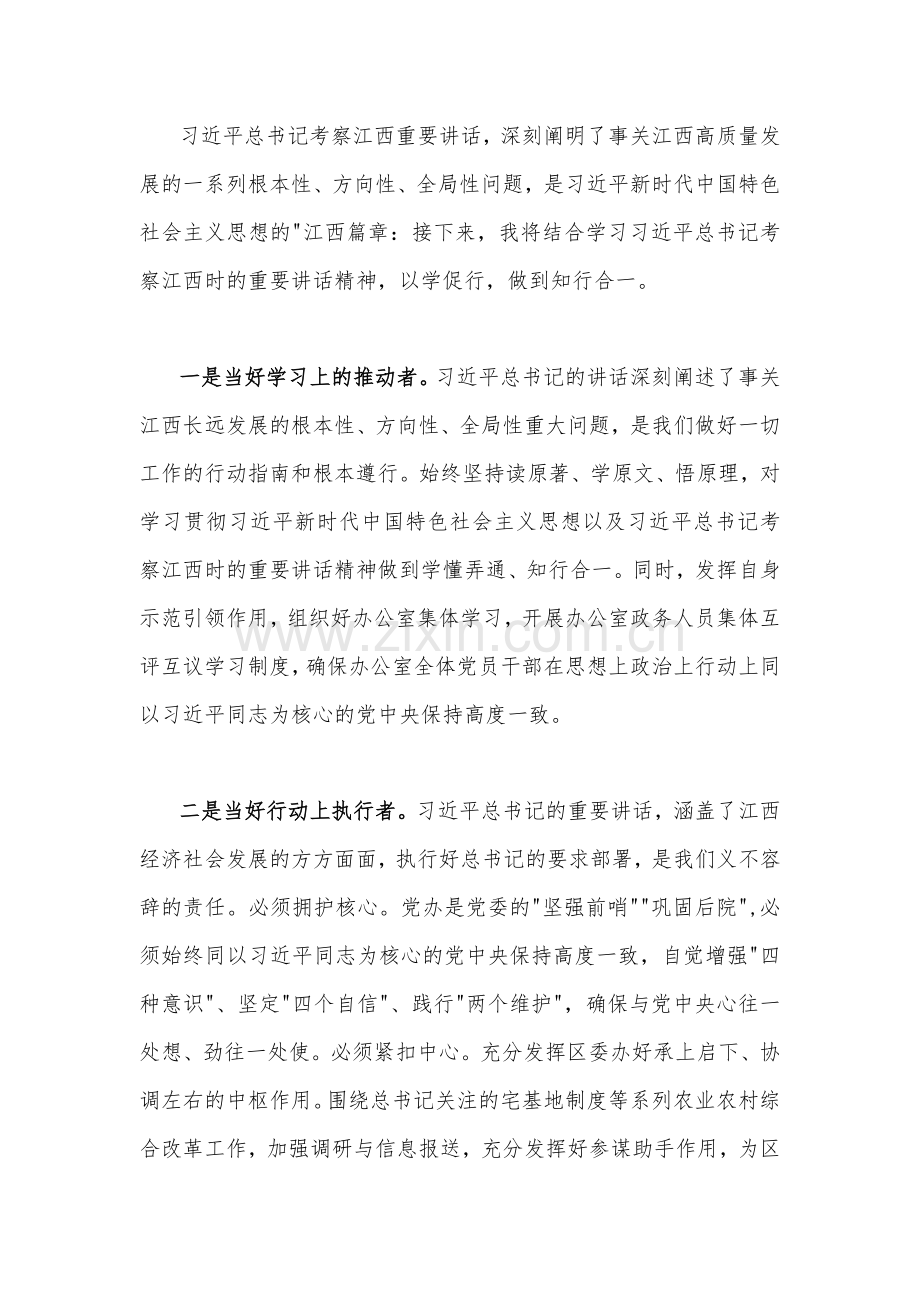 2023年全面学习在考察江西重要讲话精神心得体会研讨发言材料2篇文.docx_第3页