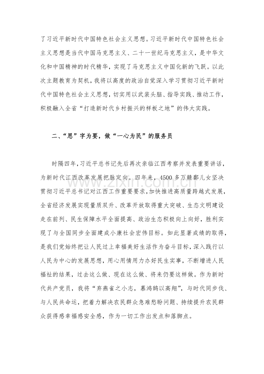 学习2023年十月在江西考察时的重要讲话精神心得体会研讨发言材料2篇文.docx_第2页