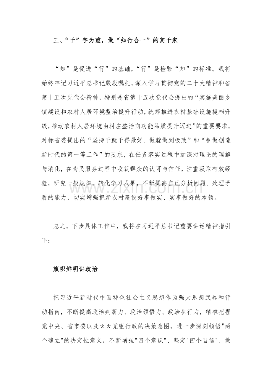 学习2023年十月在江西考察时的重要讲话精神心得体会研讨发言材料2篇文.docx_第3页