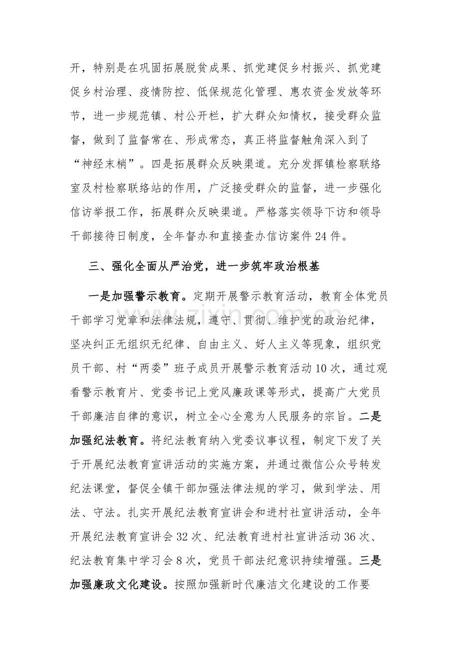 2023年镇党风廉政建设工作总结范文.docx_第3页