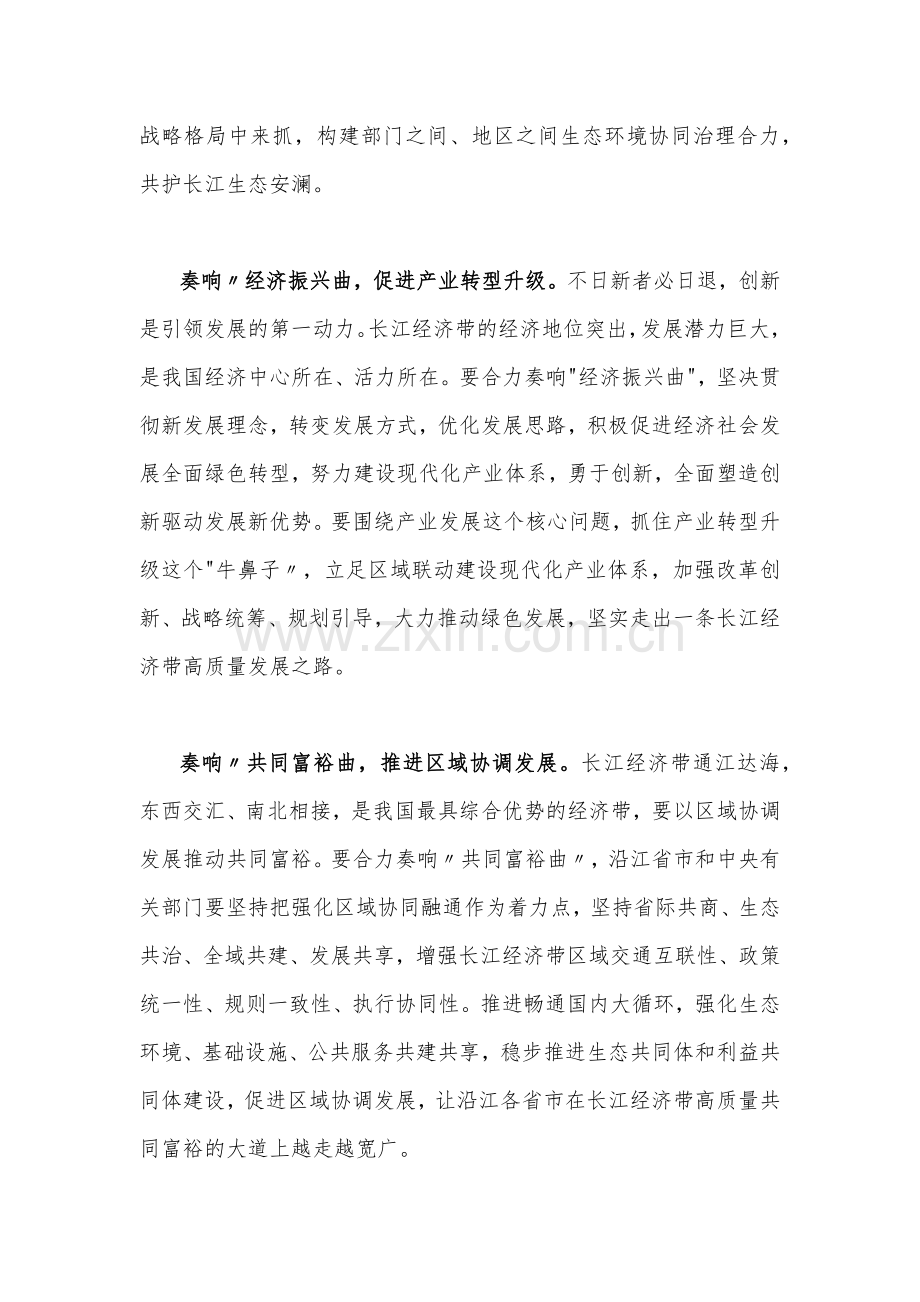 两篇稿：2023年考察江西重要讲话精神学习心得体会研讨发言材料.docx_第2页