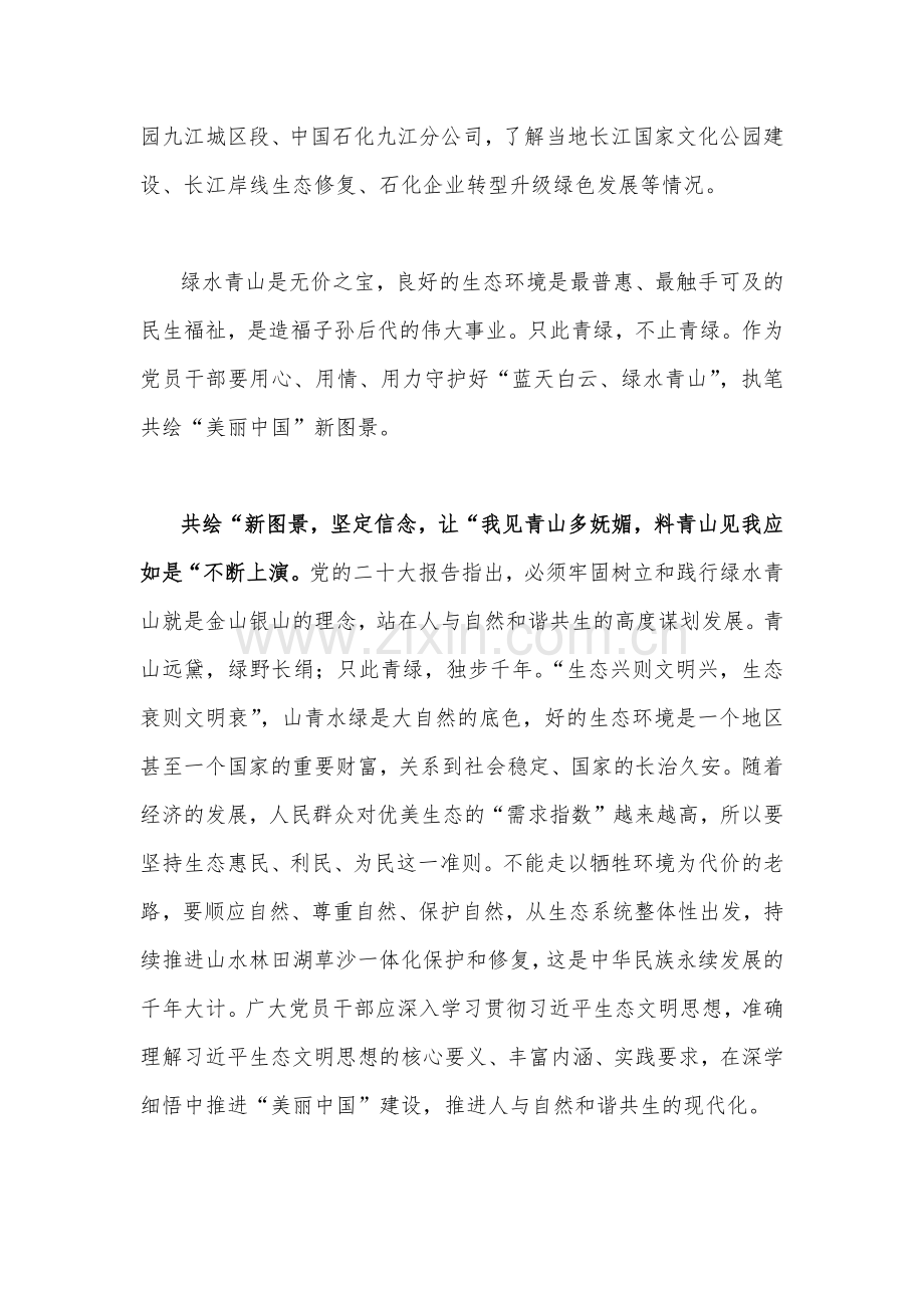 2023年学习在考察江西调研过程重要讲话精神心得体会研讨发言材料2篇文.docx_第3页